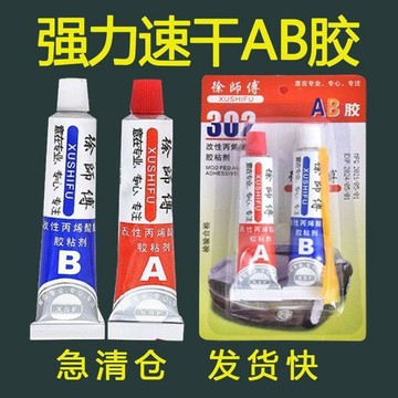 🚚免運🚚臺灣出貨🚀AB強力膠302膠丙烯酸酯結構膠透明環氧樹脂快乾滴膠耐高溫萬能膠