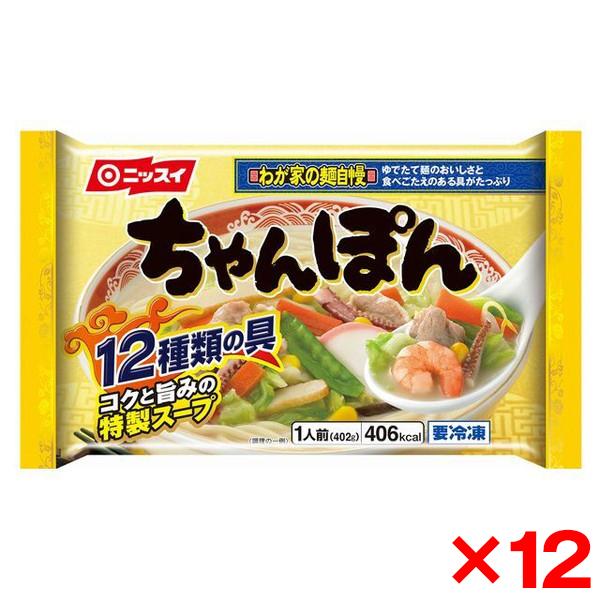 ニッスイ 我が家の麺自慢 ちゃんぽん 1人前 402g x12 メーカー直送