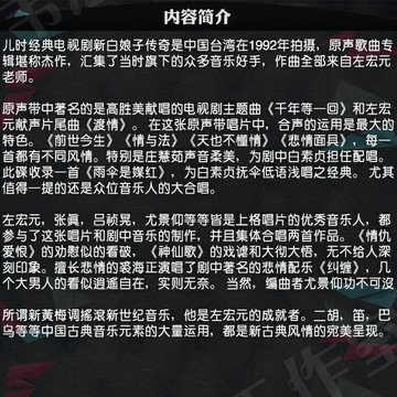 新白娘子傳奇 電視劇原聲帶 | 兒時記憶臺灣經典影視歌曲音樂CD碟