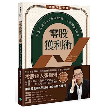 零股獲利術
