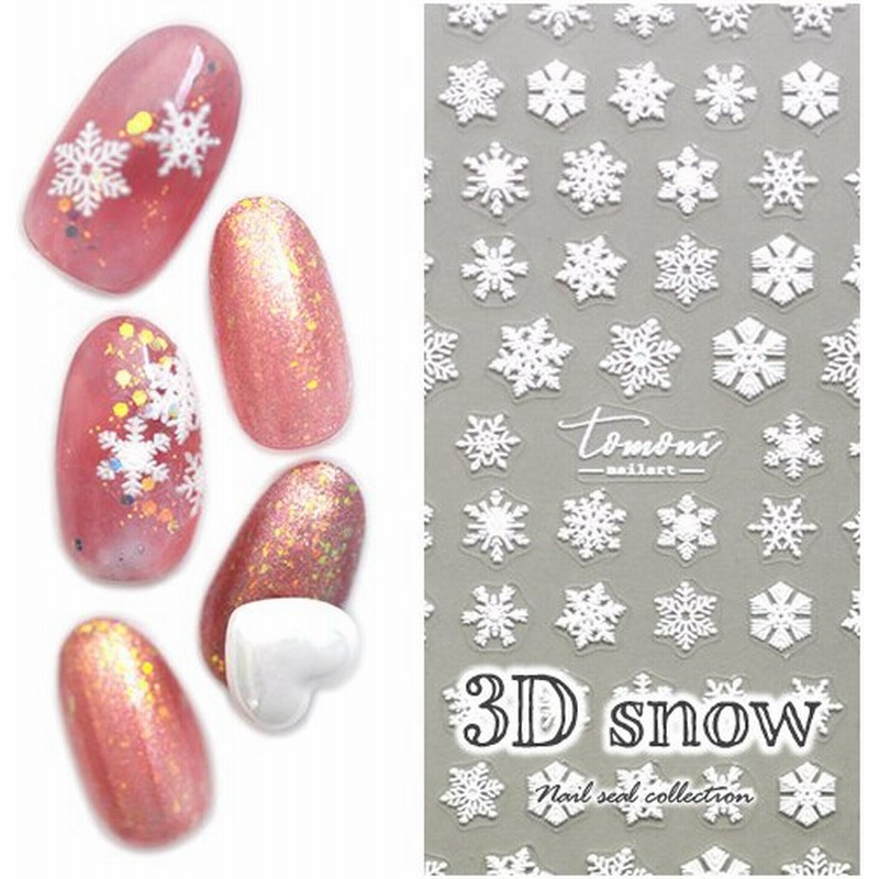 ネイルシール 雪結晶 3dネイルシール 雪 3d 冬 ウィンター ネイルアート ジェルネイル ネイル パーツ ネイル用品 ネイルパーツ シール 通販 Lineポイント最大0 5 Get Lineショッピング