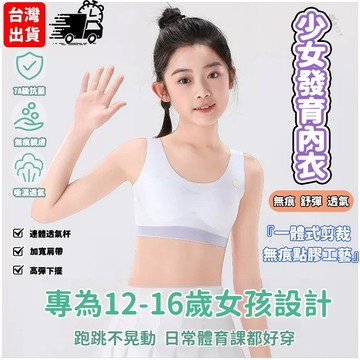 【台灣出貨】發育期小背心 發育期少女透氣純棉雙層防凸點兒童女童內衣 成長期兒童背心 中大童女童背心 運動內衣背心