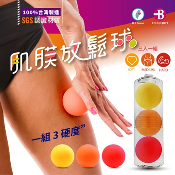 【👉100% 台灣製造👍】筋膜球 按摩球 SGS 認證 腳底筋膜炎 足底筋膜炎肌肉舒緩 穴道筋膜 復健按摩