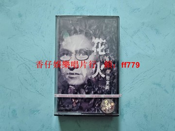 汪峰 花火 搖滾磁帶 全新未拆封 上海聲像 華納唱片 首版紅A標 原封拉條 保真正版 收藏專用