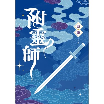 附靈師_Readmoo 讀墨電子書