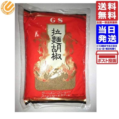 ジーエスフード 拉麺胡椒 (ラーメンコショー) 250g×2袋セット 送料無料