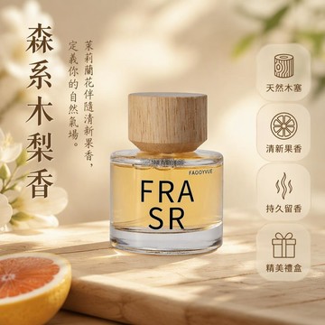 台灣出貨✨ FAOOYVUE 茉莉蘭花香水 木梨葡萄柚香氛 50mL 禮盒裝 玻璃瓶身 簡約設計 清新自然氛圍