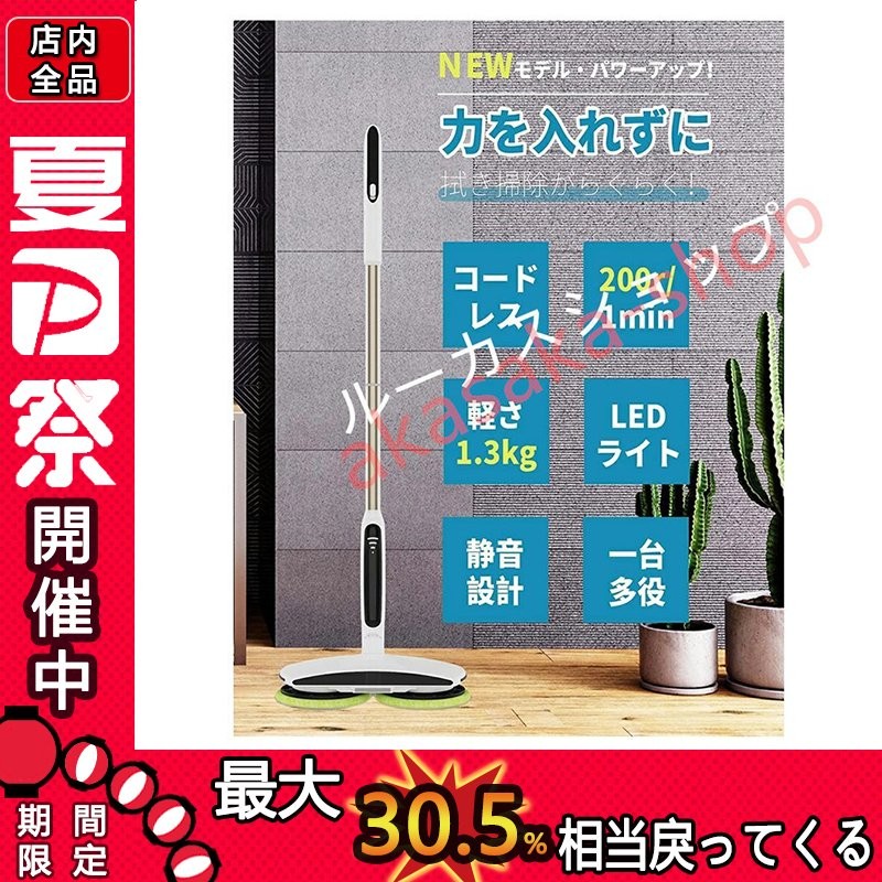 電動回転モップクリーナー コードレス 電動モップ 充電式 床 掃除 電動 モップ 長さ二段調節可 フローリングモップ 回転式 フロアワイパー 軽量 掃除用品  通販 LINEポイント最大0.5%GET | LINEショッピング