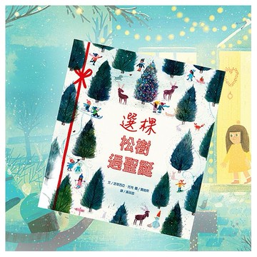 維京國際~選棵松樹過聖誕(兒童書)1本入