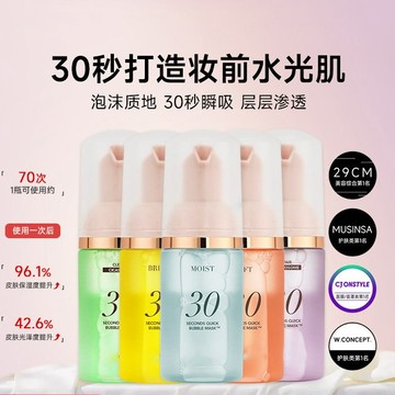 韓系水光肌！韓國同款30秒爽膚水泡泡面膜 泡泡妝前 提亮膚色 補水保濕 妝前補水修護 免洗 小紅書推薦 台灣現貨