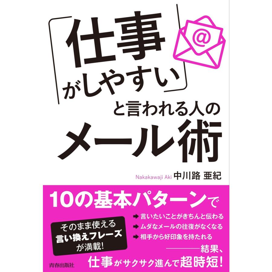 仕事がしやすい と言われる人のメール術