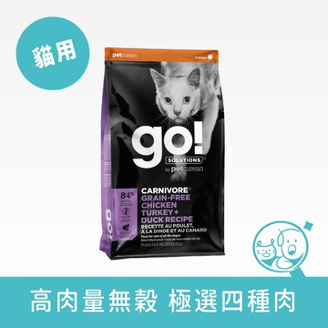 【go!】四種肉無穀全貓糧