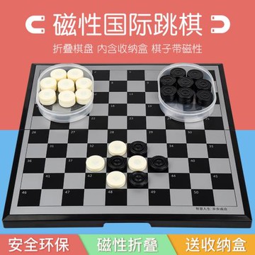 國際跳棋學生兒童100格磁性折疊棋盤黑白色西洋棋子成人親子益智