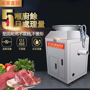 廚餘處理機升級款 商用款大容量廚餘機 110V (大型商用廚餘機  原廠保固  終生保修 台灣獨家專利品質有保障)