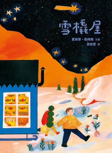 【電子書】雪橇屋