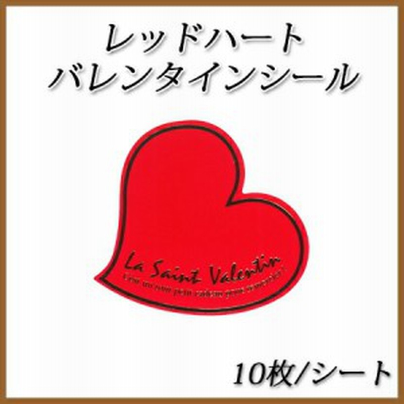 ネコポス対象商品 レッドハートバレンタインシール 10枚 シート 通販 Lineポイント最大1 0 Get Lineショッピング