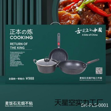 麥飯石三件套鍋 新款平底炒鍋通用多功能不粘鍋套裝鍋具家用禮品