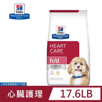 希爾思 Hills 犬用 h/d 心臟護理 17.6LB 處方 狗飼料