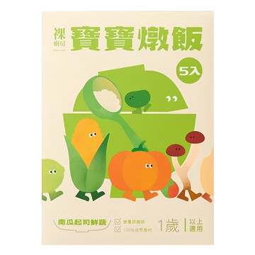 裸廚房 奶素 南瓜起司鮮蔬燉飯 1歲以上適用  150g  1組
