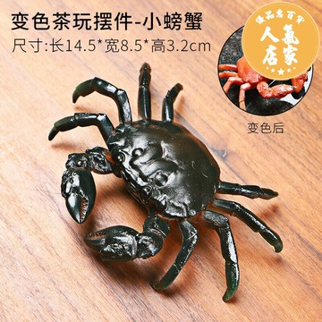 茶寵擺件 創意變色茶寵擺件精品可養大號螃蟹龍蝦茶玩茶盤茶台功夫茶具配件