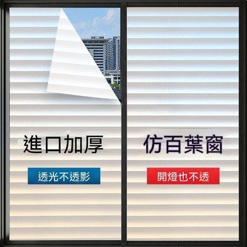 ⚡精選好物⚡玻璃防窺膜窗戶磨砂膜玻璃貼紙透光不透明防偷窺防走光衛生間隱私