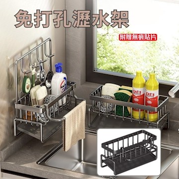 無痕免打孔瀝水架 廚房洗手台置物架 廚房置物架 小物收納 收納架 菜瓜布收納 瀝水架 浴室收納架