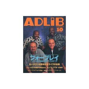 中古音楽雑誌 ADLIB 1998 10 アドリブ