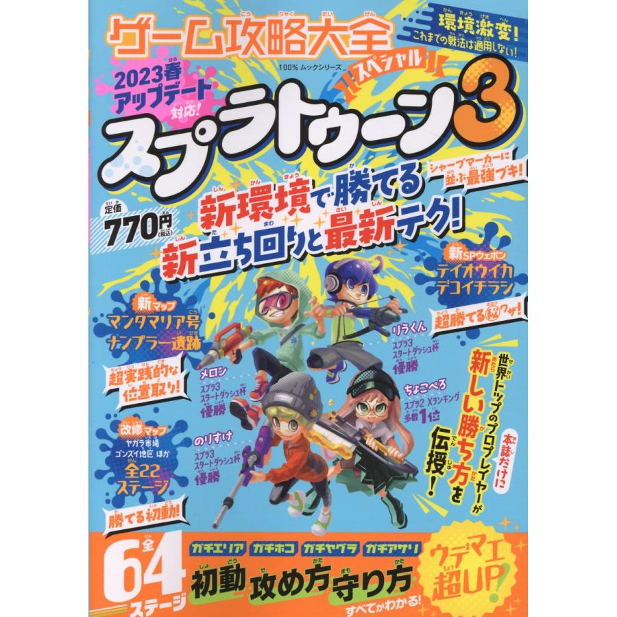 翌日発送・ゲーム攻略大全スペシャル