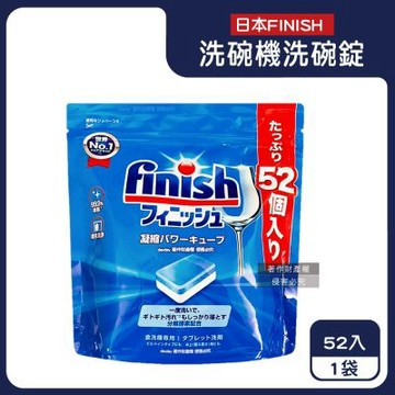 日本FINISH-MUSE洗碗機專用酵素雙結構除油污消臭濃縮洗碗錠52入/袋(軟水質去鈣防垢洗碗塊,碗盤餐具速乾亮潔,除食物殘渣咖啡漬,全機型適用)