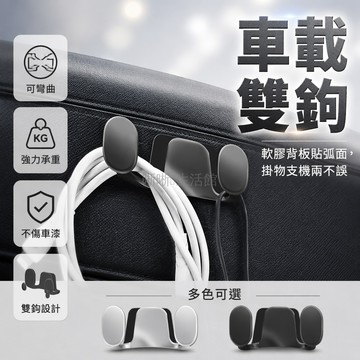 台灣出貨✨ 車用掛鉤 合金雙掛鉤 黏貼式車內置物架 隱形前座掛勾 多功能汽車收納 副駕駛專用掛鉤 黑色銀色可選