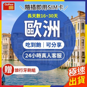 【極速出貨】歐洲網卡 長天數 歐洲網卡吃到飽 網路卡 網卡 sim卡 歐洲sim卡 吃到飽 法國 德國 奧地利 希臘