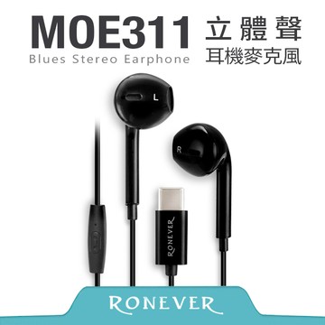 【Ronever】立體聲耳塞式耳麥(TYPE-C)-黑(MOE311)