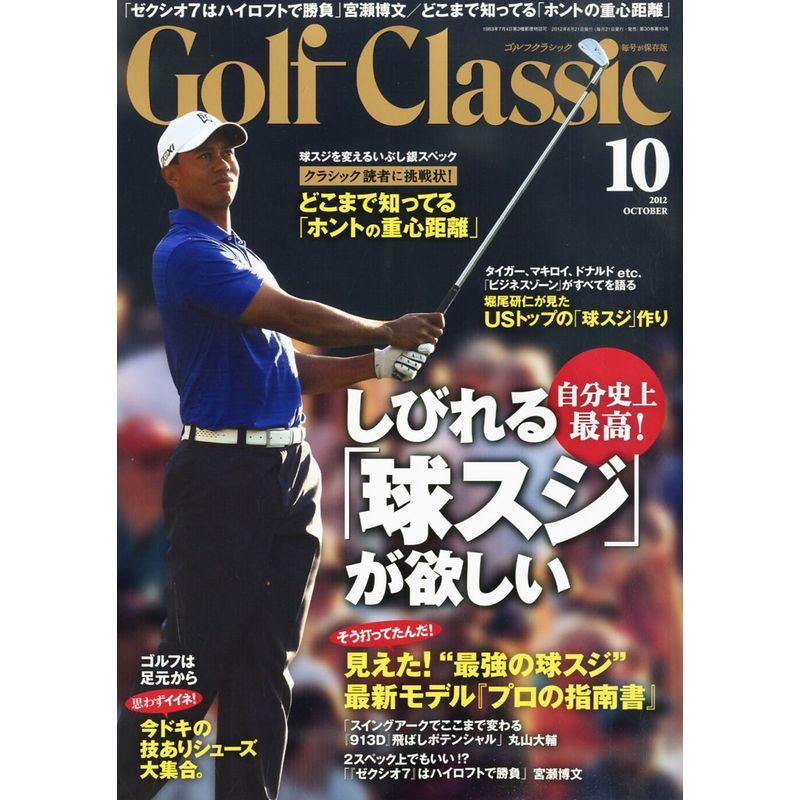 Golf Classic (ゴルフクラッシック) 2012年 10月号 雑誌