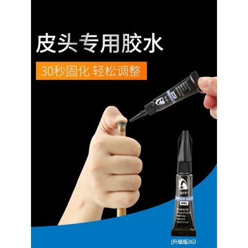 BTF蝴蝶慢膠粘皮頭膠水撞球桿皮頭專用牢固小大頭桿通用撞球配件