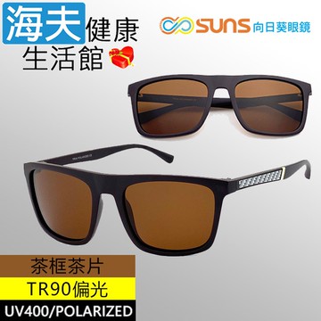 【海夫健康生活館】向日葵眼鏡 TR90 輕質柔韌 UV400 偏光太陽眼鏡 茶框茶片(9126)