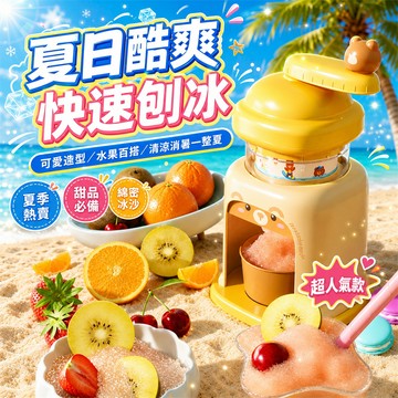 2026熱銷👍夏季刨冰機 親子刨冰機 露營刨冰機 廚房刨冰機 刨冰機 碎冰機 剉冰機 冰沙機 碎冰器 挫冰機 手搖刨冰機