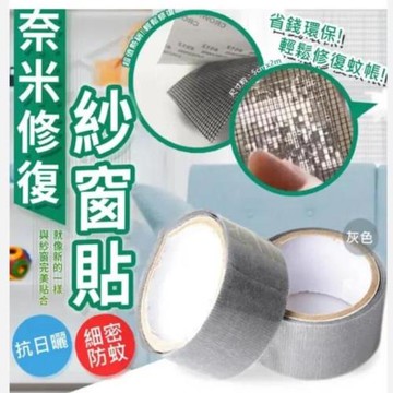 比新買的還堅固 紗窗修補貼 3入組