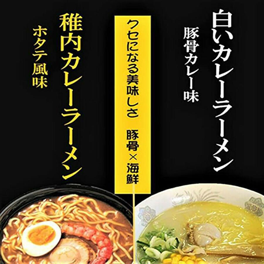 カレーラーメン 2種 選択 2袋セット