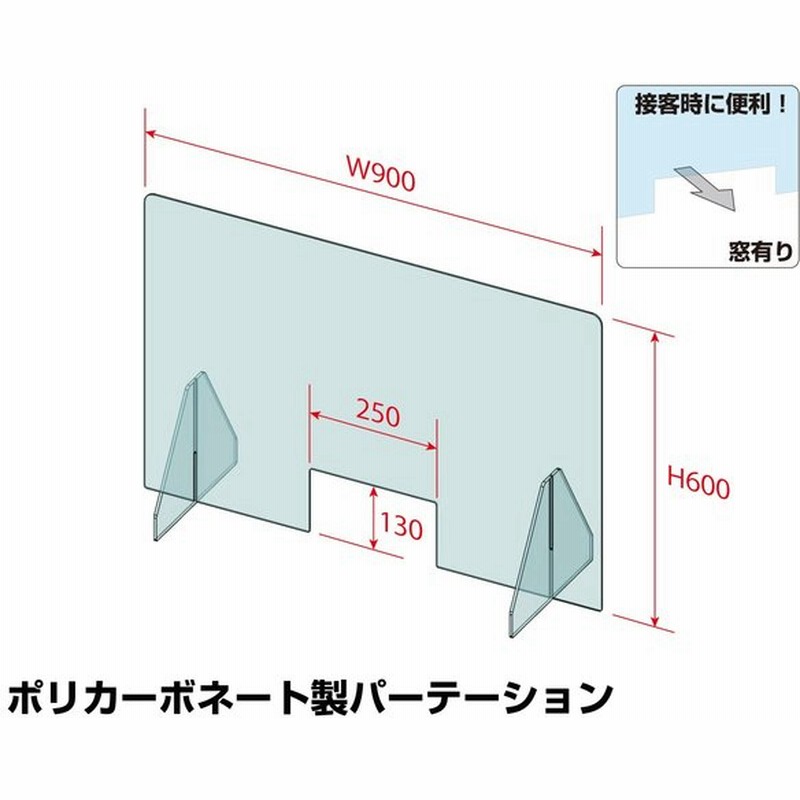 即納可 コロナウイルス対策 割れ難い ポリカーボネート製 卓上パーテーション W900窓付きタイプ 除菌クリーナー付き ウイルスシールド 通販 Lineポイント最大0 5 Get Lineショッピング
