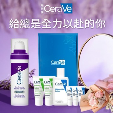 給最努力的你❤️【CeraVe 適樂膚】極抗痕A醇緊緻修護精華｜生日禮物｜感謝禮物｜情人禮物｜送男生｜送女生｜快速出貨
