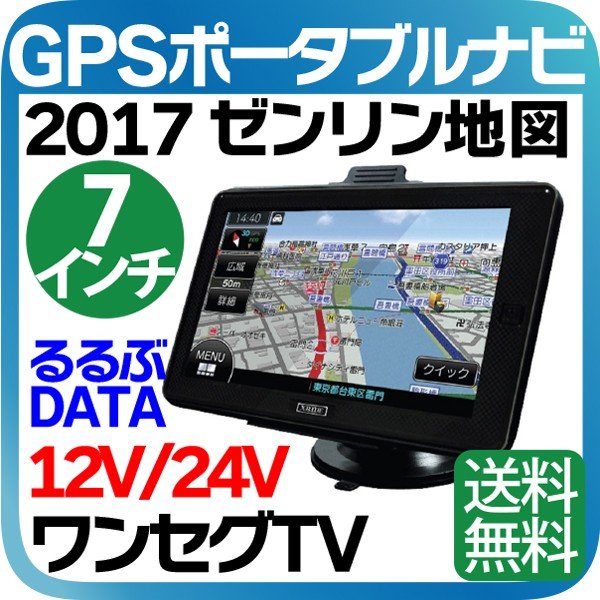 X Ride 7インチ ワンセグテレビ搭載ポータブルナビゲーション Rm Xr777 るるぶdata収録 ゼンリンマップデータ内蔵 通販 Lineポイント最大0 5 Get Lineショッピング