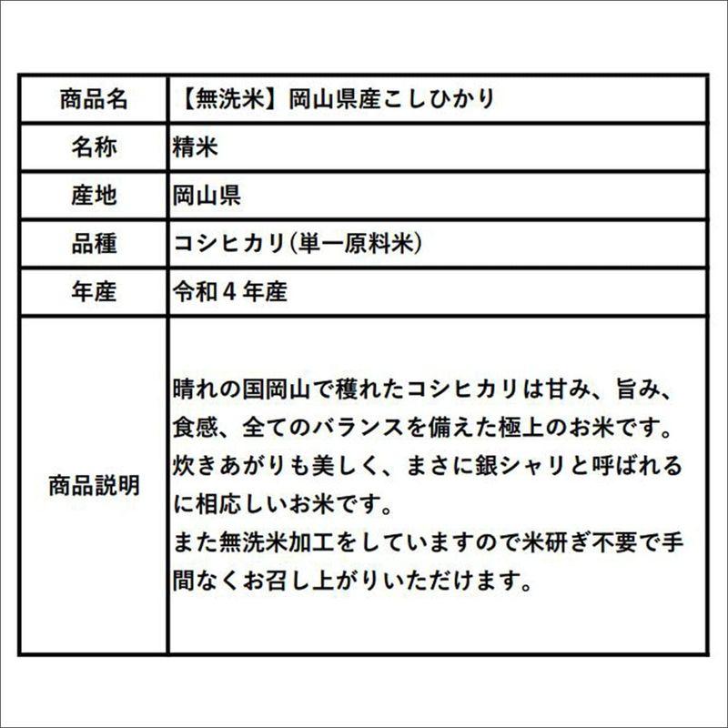 無洗米 令和4年産 岡山県産 コシヒカリ 15? (5?×3袋) 無＿岡山こしひかり＿１５ｋｇ