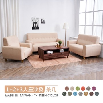 時尚屋 喬迪1+2+3人座中鋼彈簧貓抓皮沙發/臺製/免運免組(共13色)+歐迪胡桃茶几