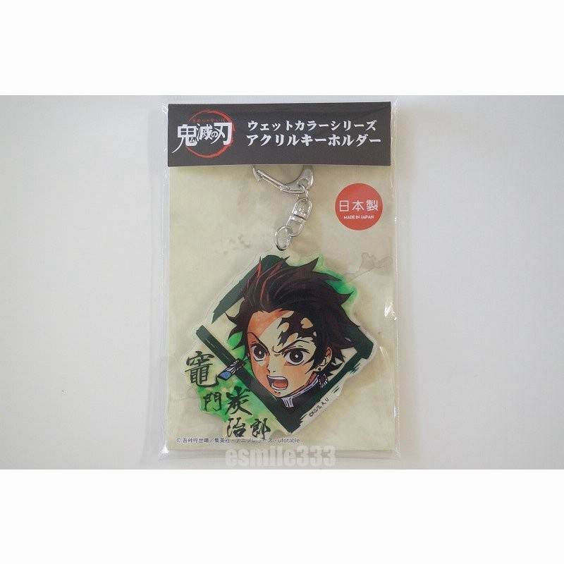 新品 鬼滅の刃 ウェットカラーシリーズ アクリルキーホルダー 竈門炭治郎 きめつのやいば かまどたんじろうう グッズ 鬼滅 通販 Lineポイント最大0 5 Get Lineショッピング