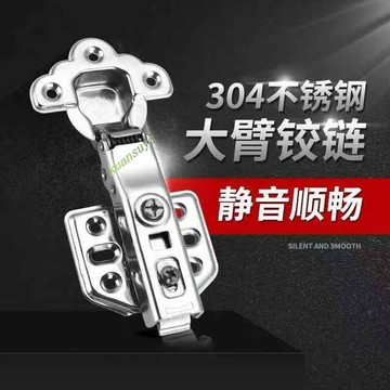 滿199出貨 促銷熱賣 304不銹鋼 液壓緩沖阻尼合頁 櫥櫃門合頁 衣櫃合頁 大彎 中彎 全蓋 煙斗飛機合頁