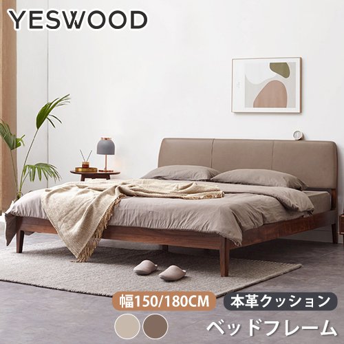 ベッド 木製 おしゃれ 北欧風 クッション付き 収納 本革クッションカバー ローベッド 選べる2色 高級感 ウォ ルナット材 すのこベット 幅150cm 180cm Yeswood 通販 Lineポイント最大0 5 Get Lineショッピング