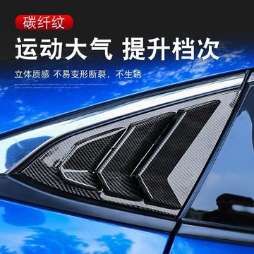 免運🛒適用16-21款思域後窗百葉窗十代思域改裝出風口兩廂三角窗裝飾