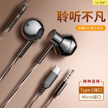 V6金屬重低音男女入耳式type-C安卓智能線控帶麥耳塞有線耳機批發