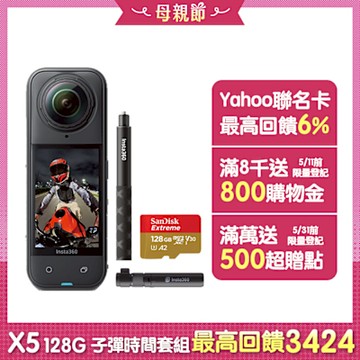 Insta360 X5 8K全景運動相機 128G子彈時間套組 東城代理公司貨