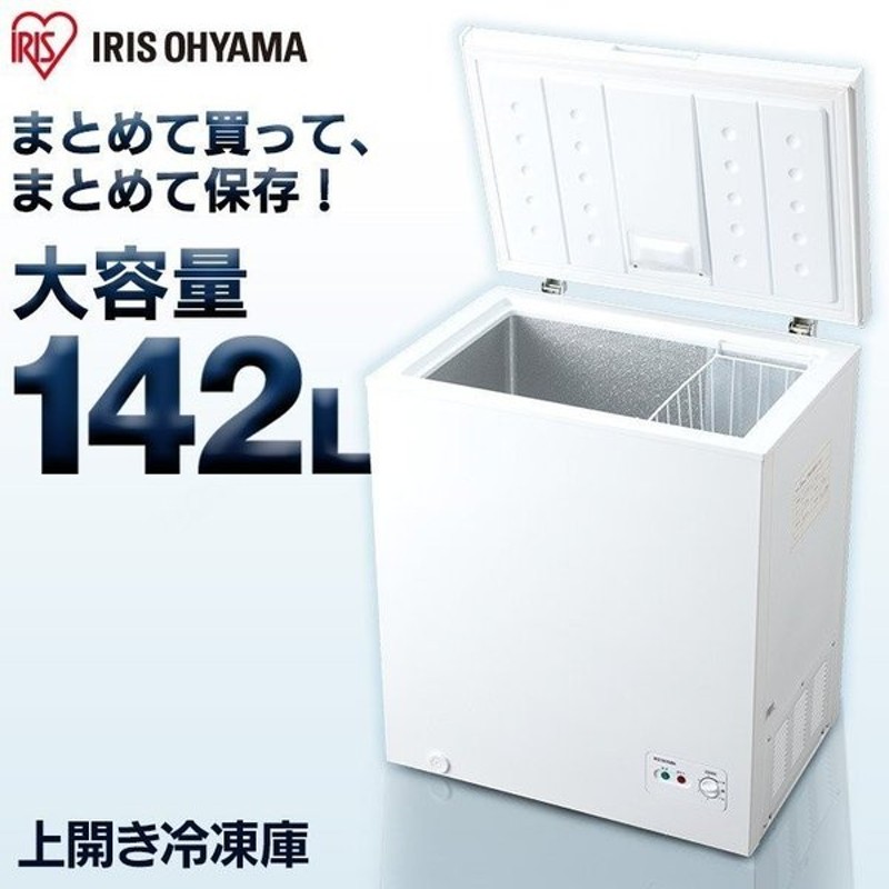 代引き不可】 アイリスオーヤマ IRIS OHYAMA 上開き式冷凍庫 142L qdtek.vn